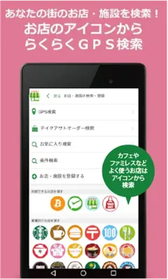 みせめぐ android App screenshot 1