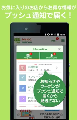 みせめぐ android App screenshot 2