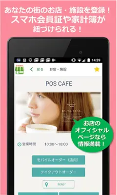 みせめぐ android App screenshot 5