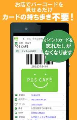 みせめぐ android App screenshot 6