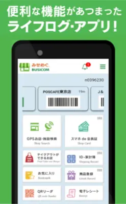 みせめぐ android App screenshot 7